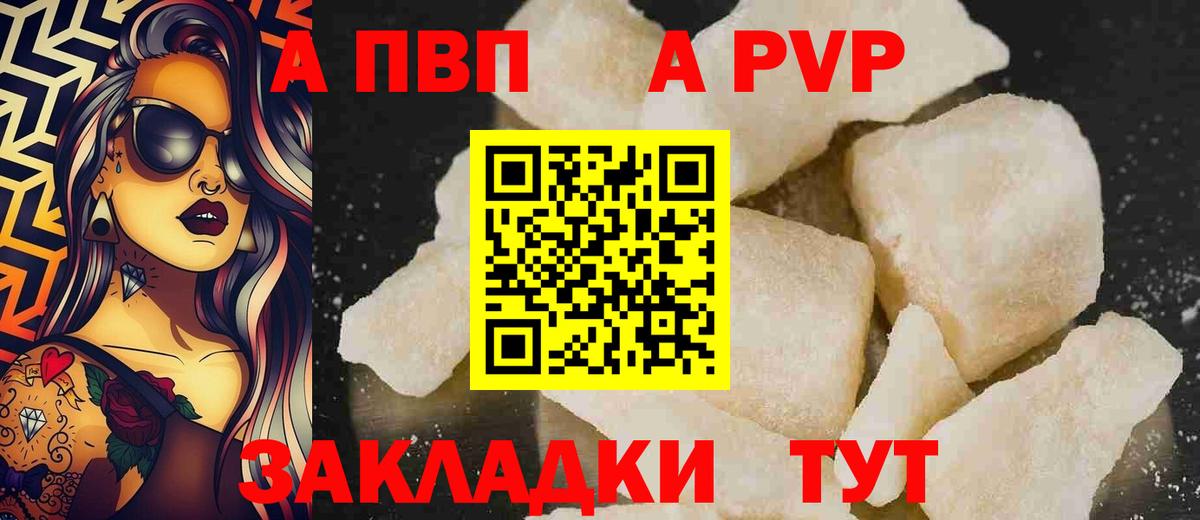 Alpha-PVP СК  A PVP  Вход с VPN  Alpha-PVP VHQ  Мценск  Альфа ПВП кристаллы 