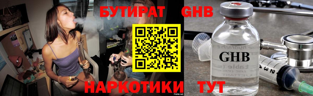 Мценск  БУТИРАТ бутандиол  Вход с VPN 
