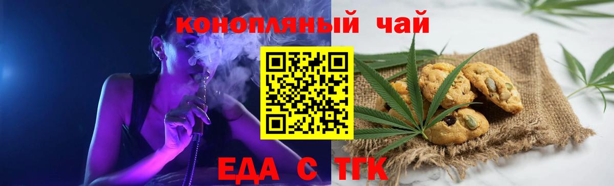 Еда ТГК марихуана Мценск