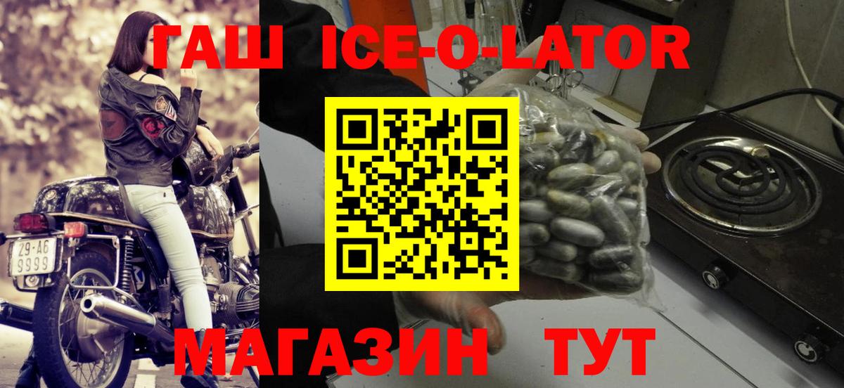 ГАШИШ Ice-O-Lator  Вход с VPN  Гашиш Premium  Мценск 