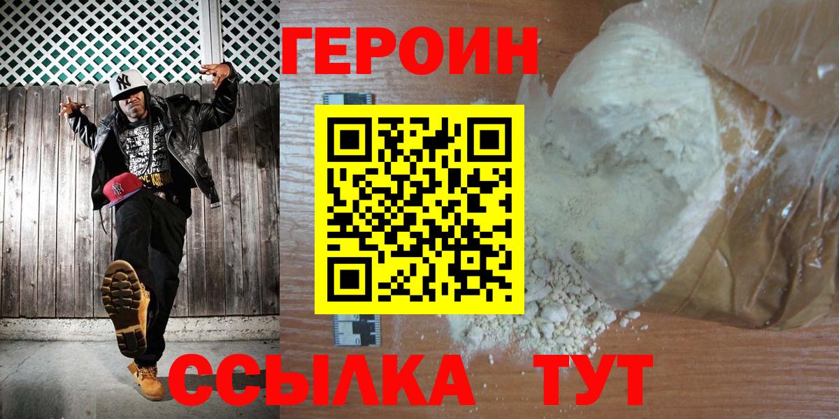 ГЕРОИН Heroin  Вход с VPN  Мценск 