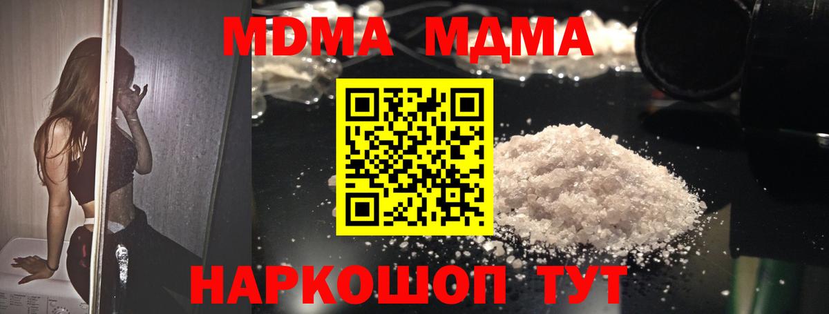 МДМА Molly  Вход с VPN  Мценск 