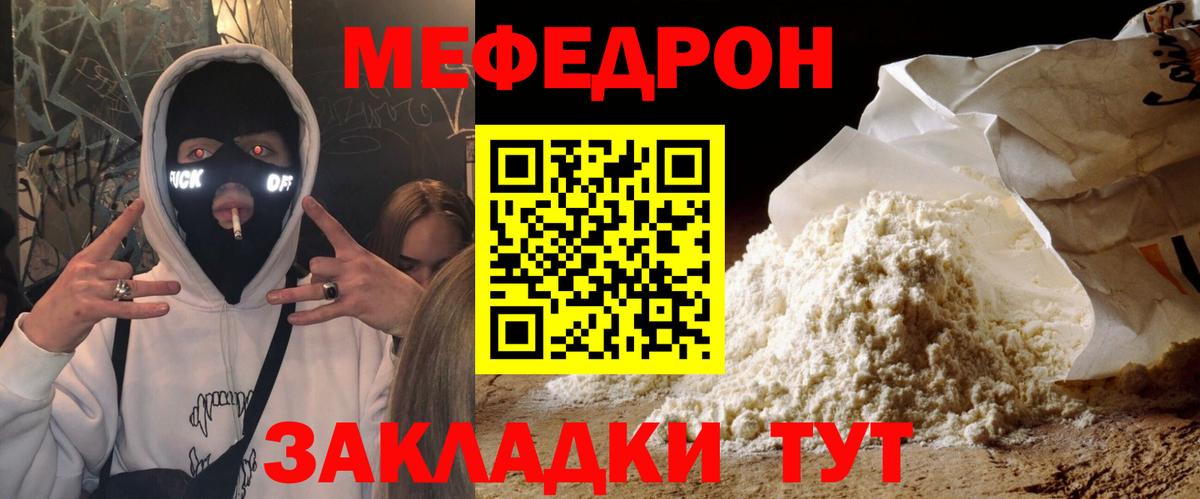 Мценск  МЕФ мяу мяу  МЯУ-МЯУ  Вход с VPN  Меф кристаллы  Мефедрон 