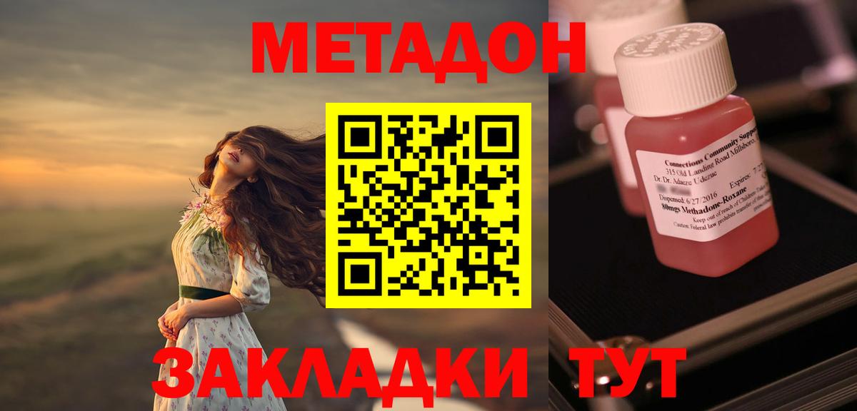 Мценск  МЕТАДОН мёд  Метадон кристалл  Вход с VPN 