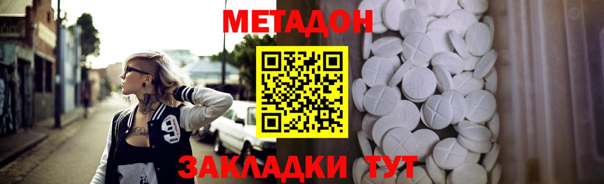 Метадон methadone Мценск