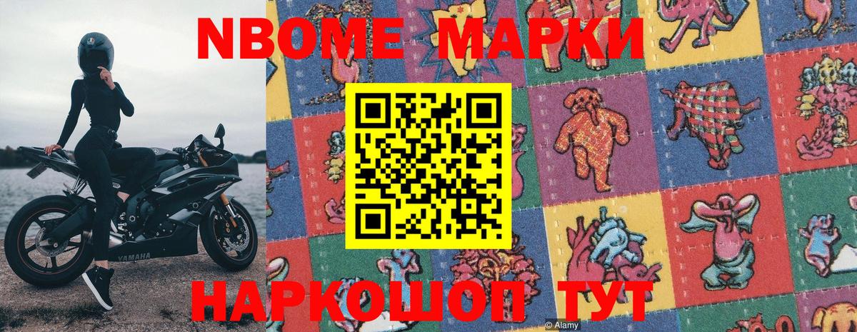 Марки N-bome 1,8мг  Вход с VPN  Мценск 