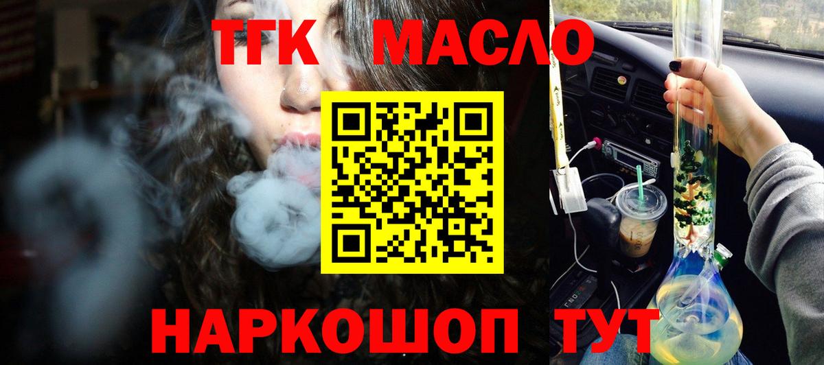 Мценск  ТГК гашишное масло  Дистиллят ТГК концентрат  Вход с VPN 
