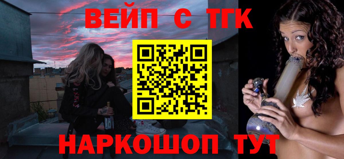 ТГК THC oil Мценск